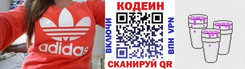Кодеин напиток Lean (лин)  где продают наркотики  Ахтубинск 